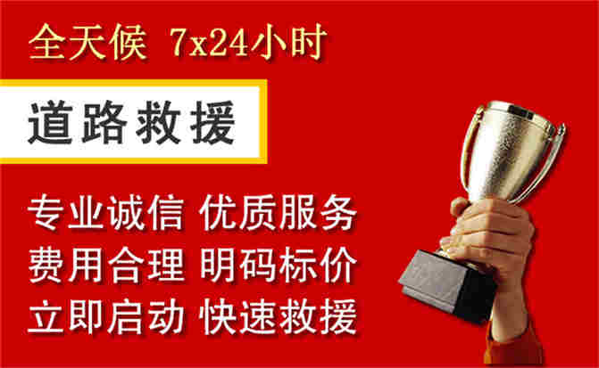 盐源道路救援公司