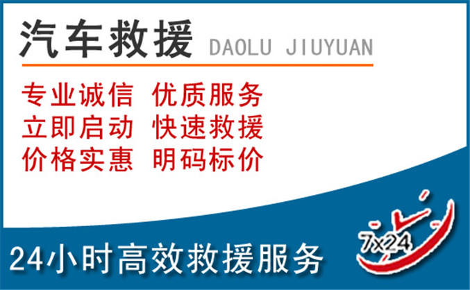 盐源汽车救援 盐源汽车救援