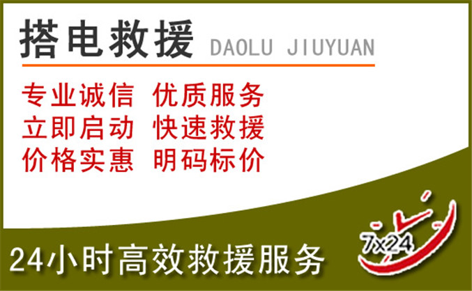 盐源汽车道路救援 盐源汽车道路救援