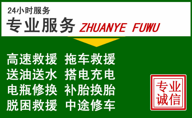盐源附近汽车道路救援 盐源附近汽车道路救援