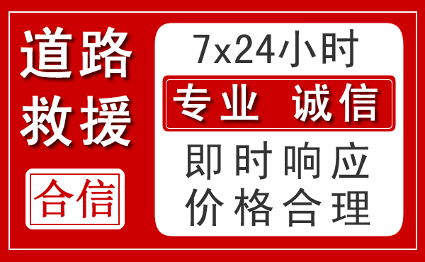 盐源新能源汽车救援 盐源新能源汽车救援